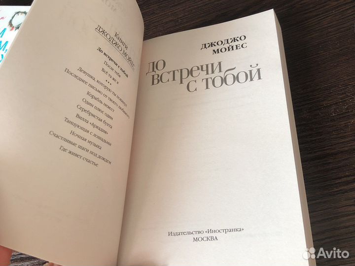 Книга «До встречи с тобой»