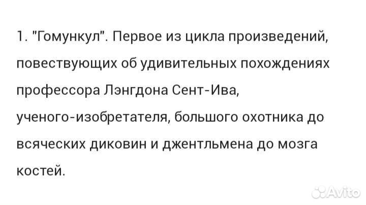 Джеймс Блэйлок Приключения Лэнгдона Сент-Ива