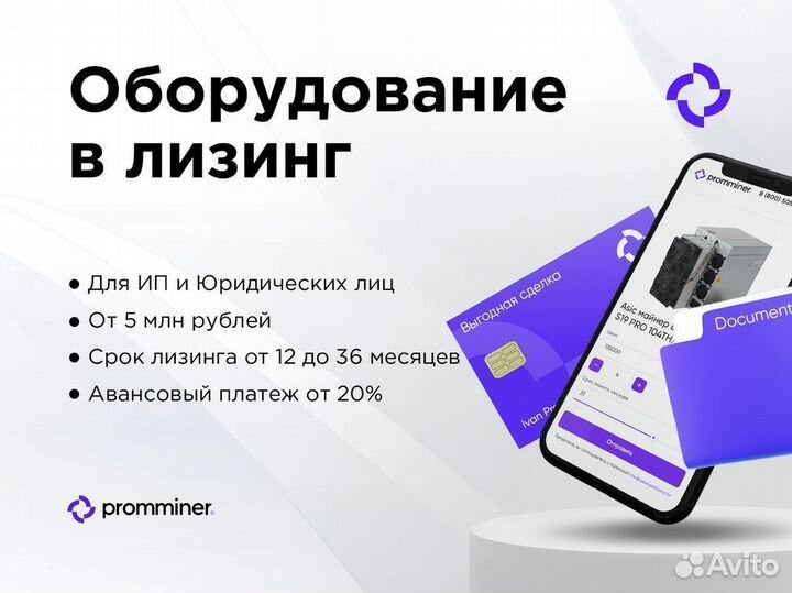 Aсик Antminer S19 90 TH/s Новый в Лизинг