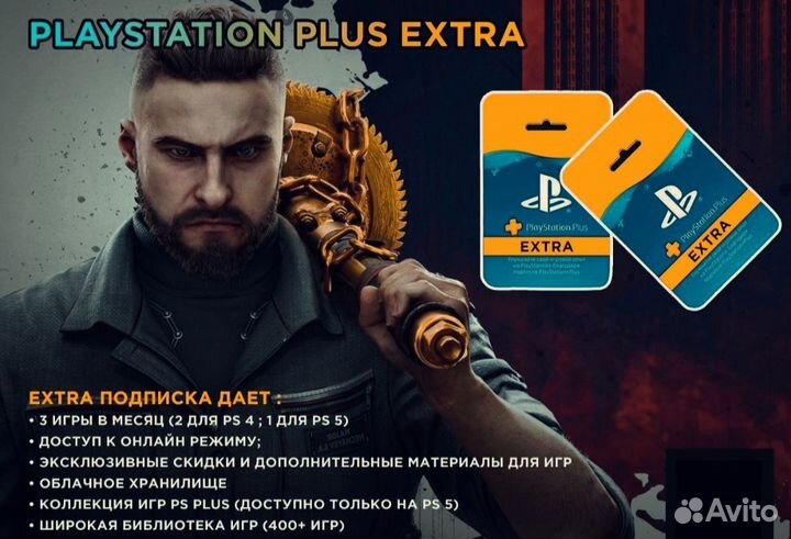 Подписка Ps Plus Extra (Украина, Турция ) 12 месяц