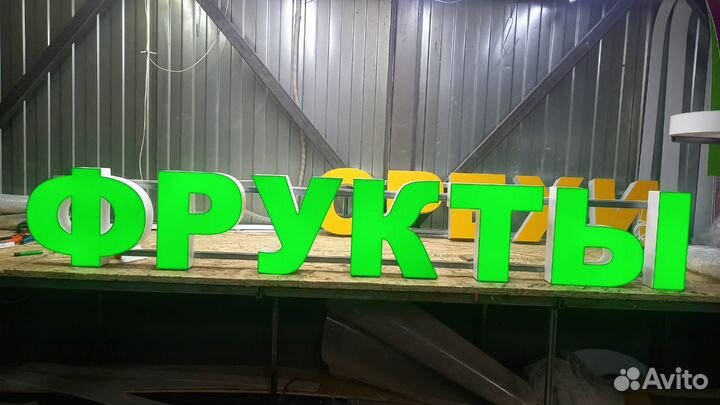 Рекламная вывеска Фрукты