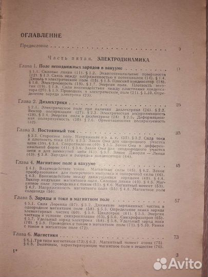 Пинский, Яворский – Основы физики. Том 2