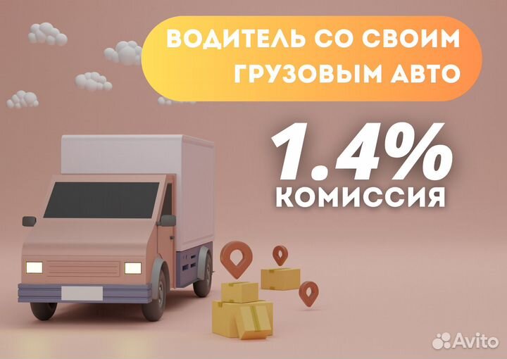 Водитель грузового авто на своём авто