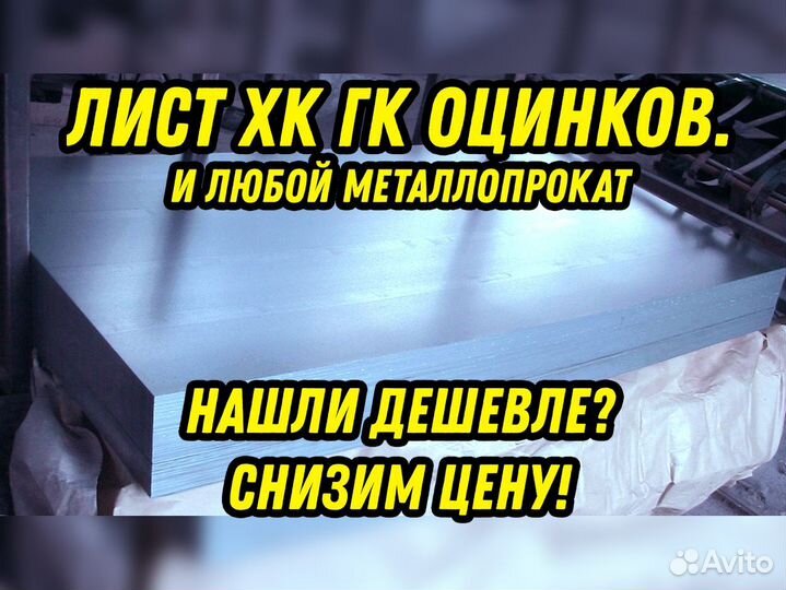 Лист стальной оцинкованный 0.55 08пс/кп 1.25*2.5м