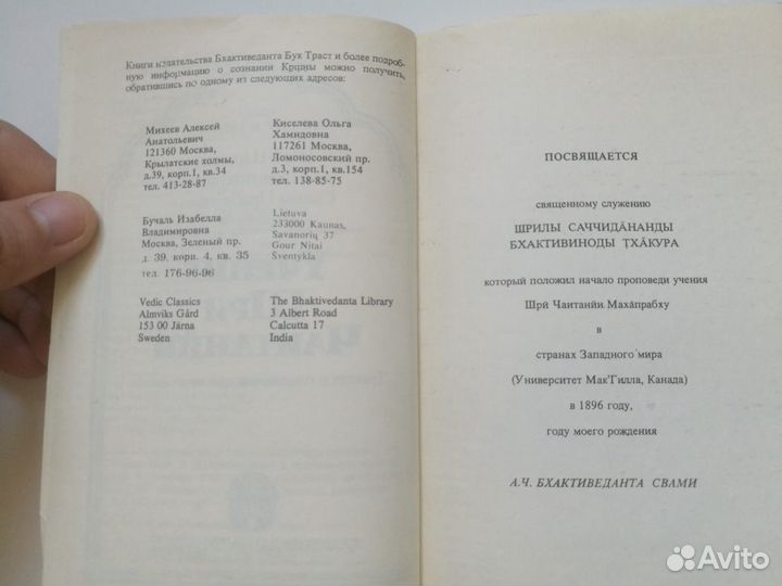 Учение Шри Чаитанйи