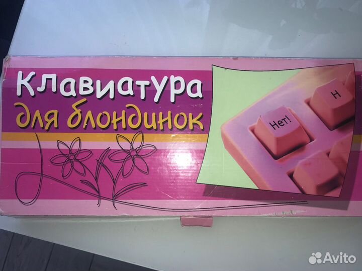 Клавиатура для блондинок