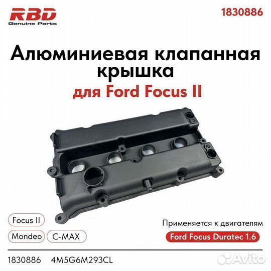 Алюминиевая клапанная крышка Ford Focus 1.6