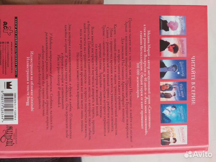 Книга Медина Мирай 