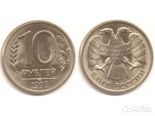 10 рублей 1992-1993 года, три вида