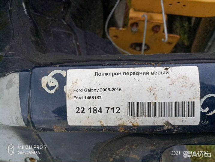 Ford Galaxy 2 кузовные детали