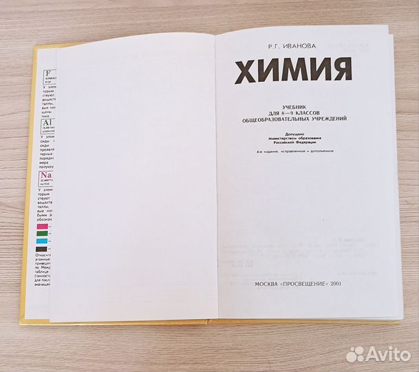 Химия 8-9 класс