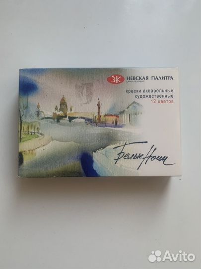 Акварель профессиональная