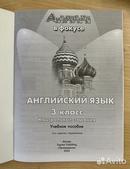 Контрольные. Английский. 3 к. Быкова, Поспелова