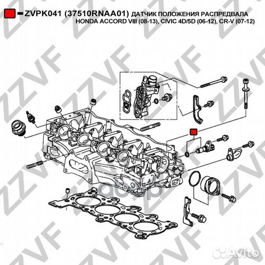 Датчик положения распредвала honda accord viii