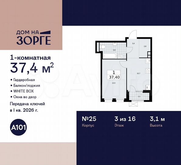 1-к. квартира, 37,4 м², 3/16 эт.