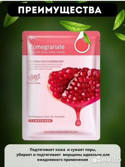 Тканевая маска для лица