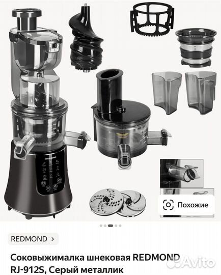 Соковыжималка шнековая redmond rj-912s