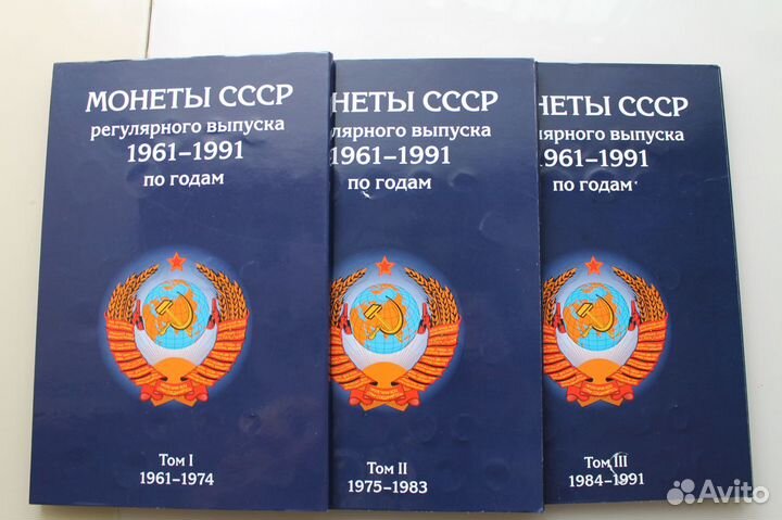 Монеты СССР продаю или меняю