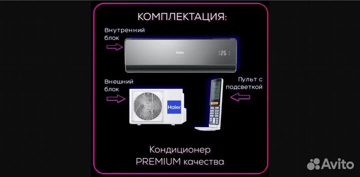 Сплит-система и монтаж за 1 день до 21м2 Lightera