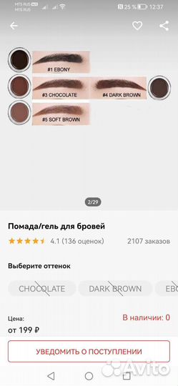 Гель для бровей