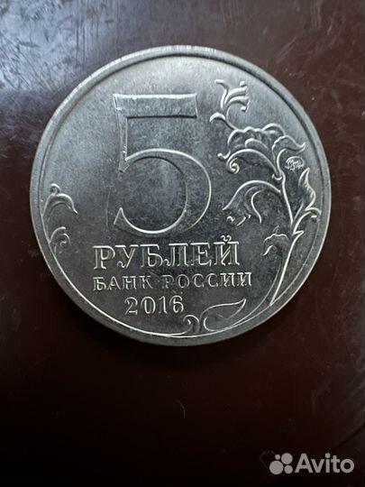 5 рублей Белград