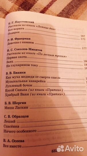 Большая детская хрестоматия