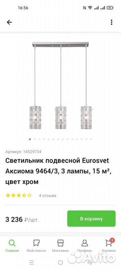Светильник подвесной