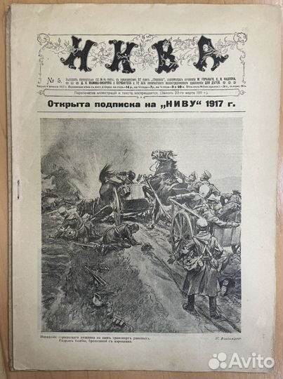 Журнал нива 1914-1917гг