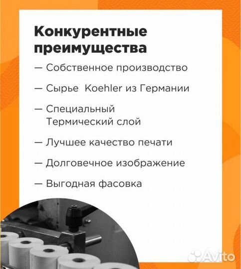 Чековая лента термо 57х12 мм 40 метров (кассовая л