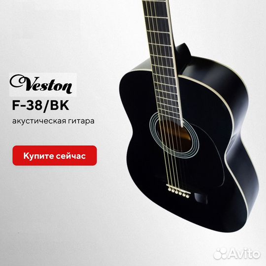 Акустическая гитара Veston F-38/BK + аксессуары