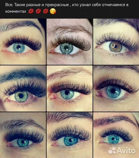 Наращивание ресниц