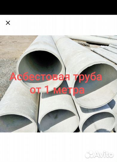 Труба асбестовая 300