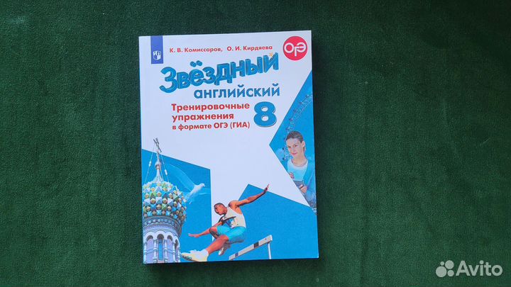 Тренировочные упражнения Звёздный английский 8 кл