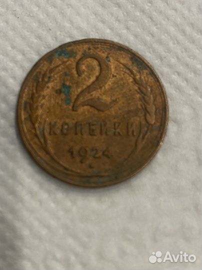 2 копейки