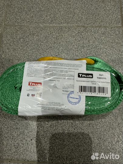 Трос буксировочный