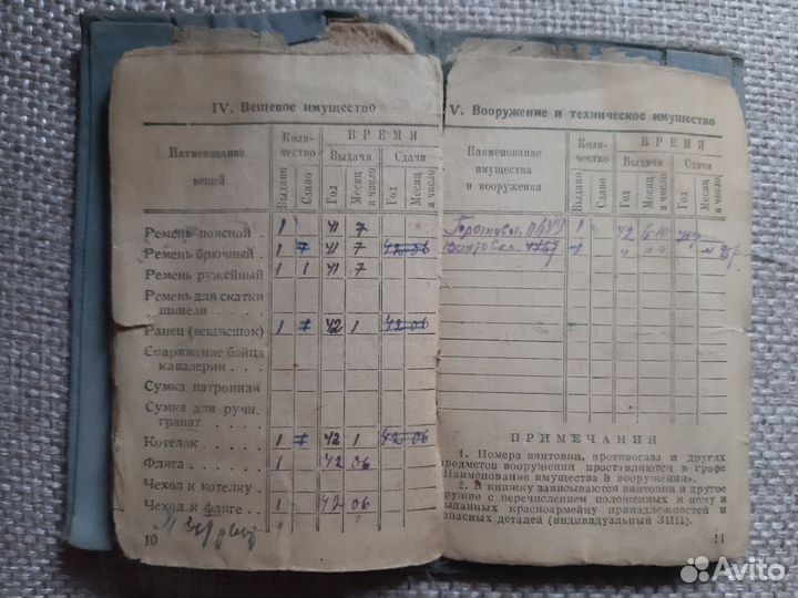 Красноармейская книжка 1942г