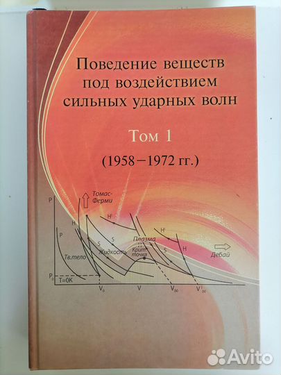 Поведение веществ под воздействием ударных волн