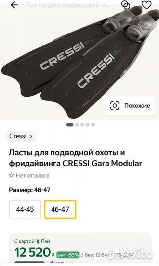 Ласты Cressi Gara Modular