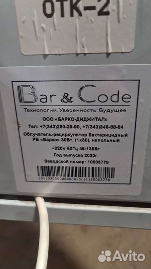 Напольный облучатель-рецир-р бакт-й рб барко 30