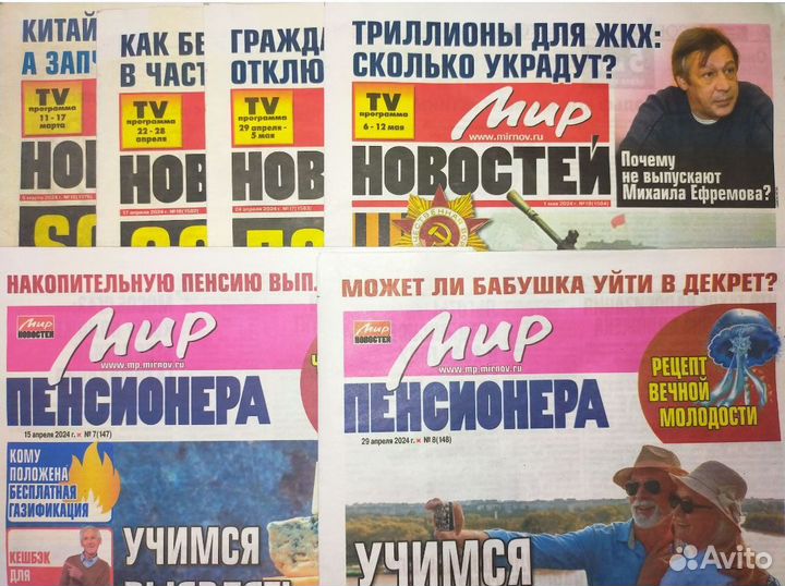 Газеты Мир новостей, Мир пенсионера