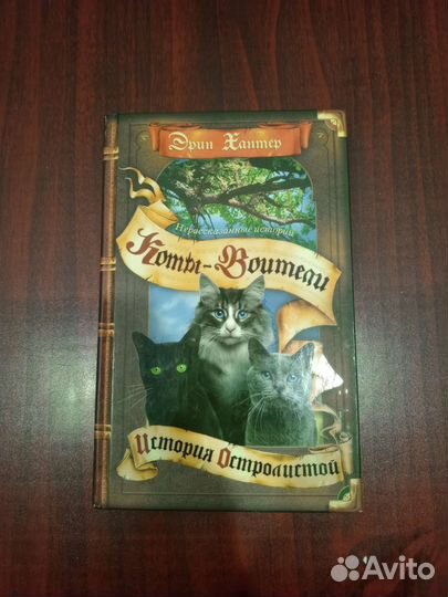 Книги коты воители