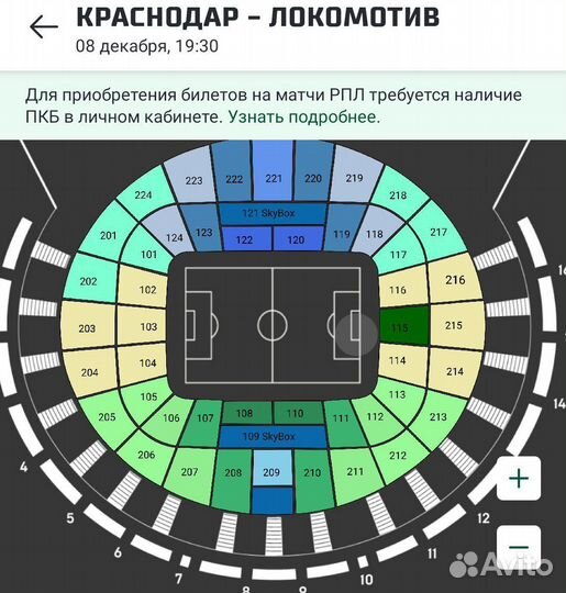 Краснодар-Локомотив билеты на футбол 08.12.2024