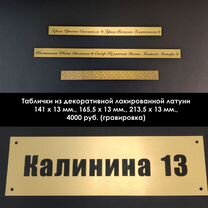 Таблички и шильдики с гравировкой и печатью, Люберцы