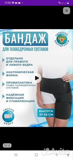 Бандаж на тазобедренный сустав