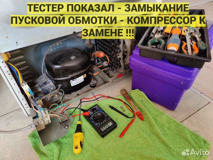 Ремонт холодильников Ремонт стиральных машин