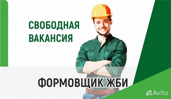 Формовщик жби производство