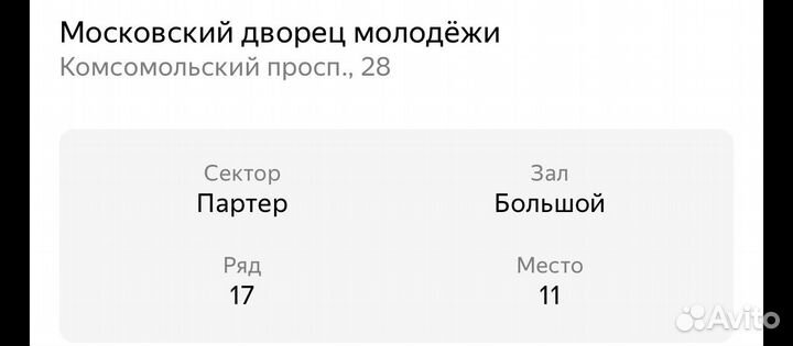 2 билета на мьюзикл 