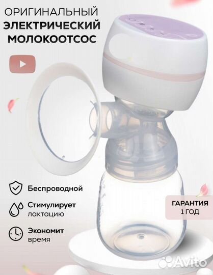 Молокоотсос электрический 2 штуки