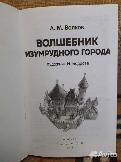 Книга. Волшебник изумрудного города