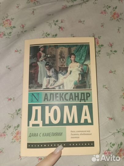 Книга дама С камелиями